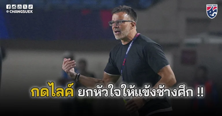 บอลไทย