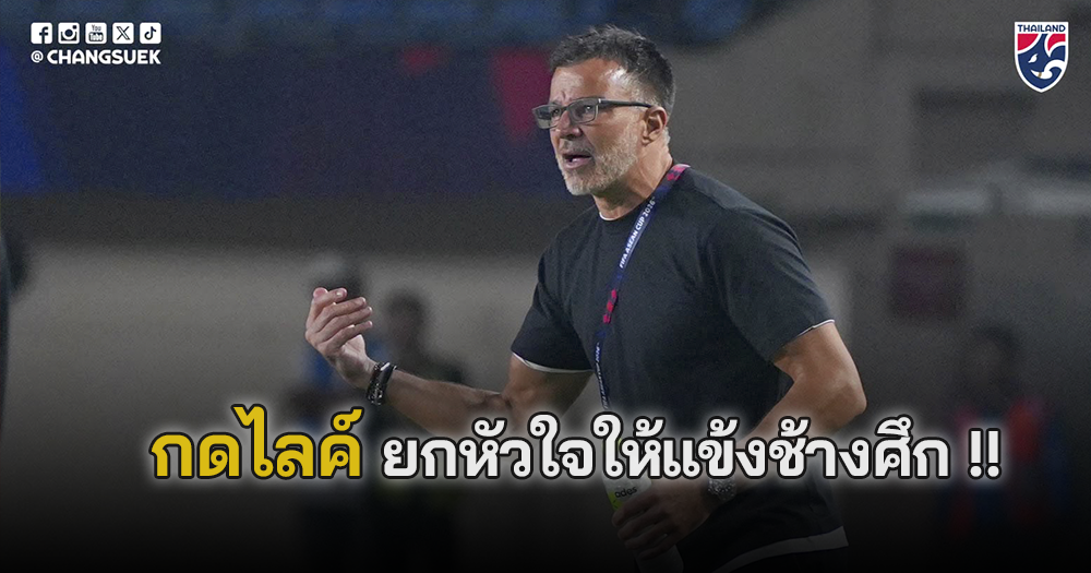 บอลไทย